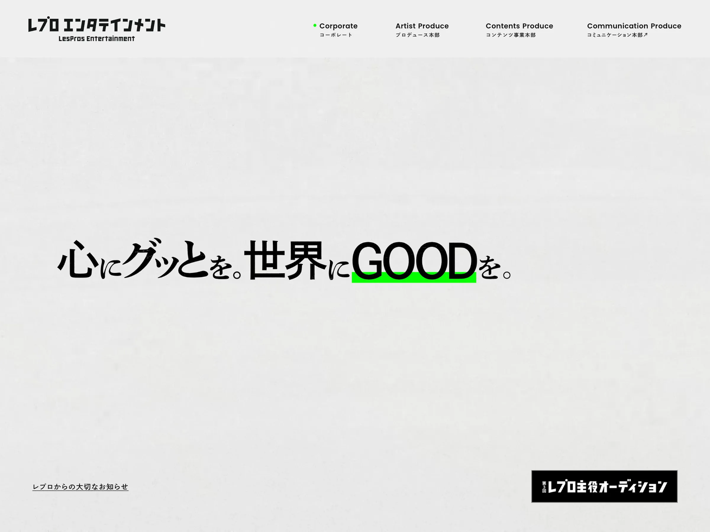 LesPros Entertainment