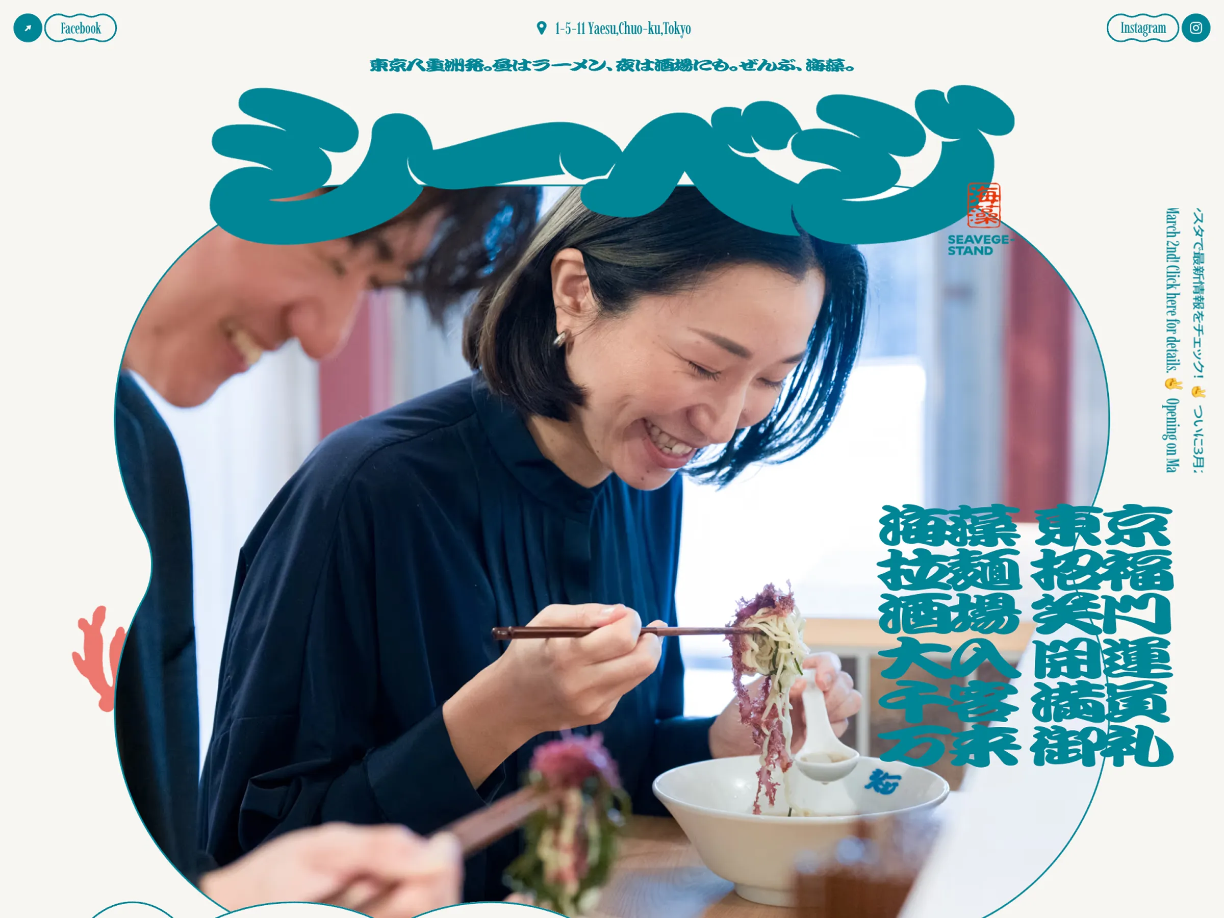 シーベジスタンド