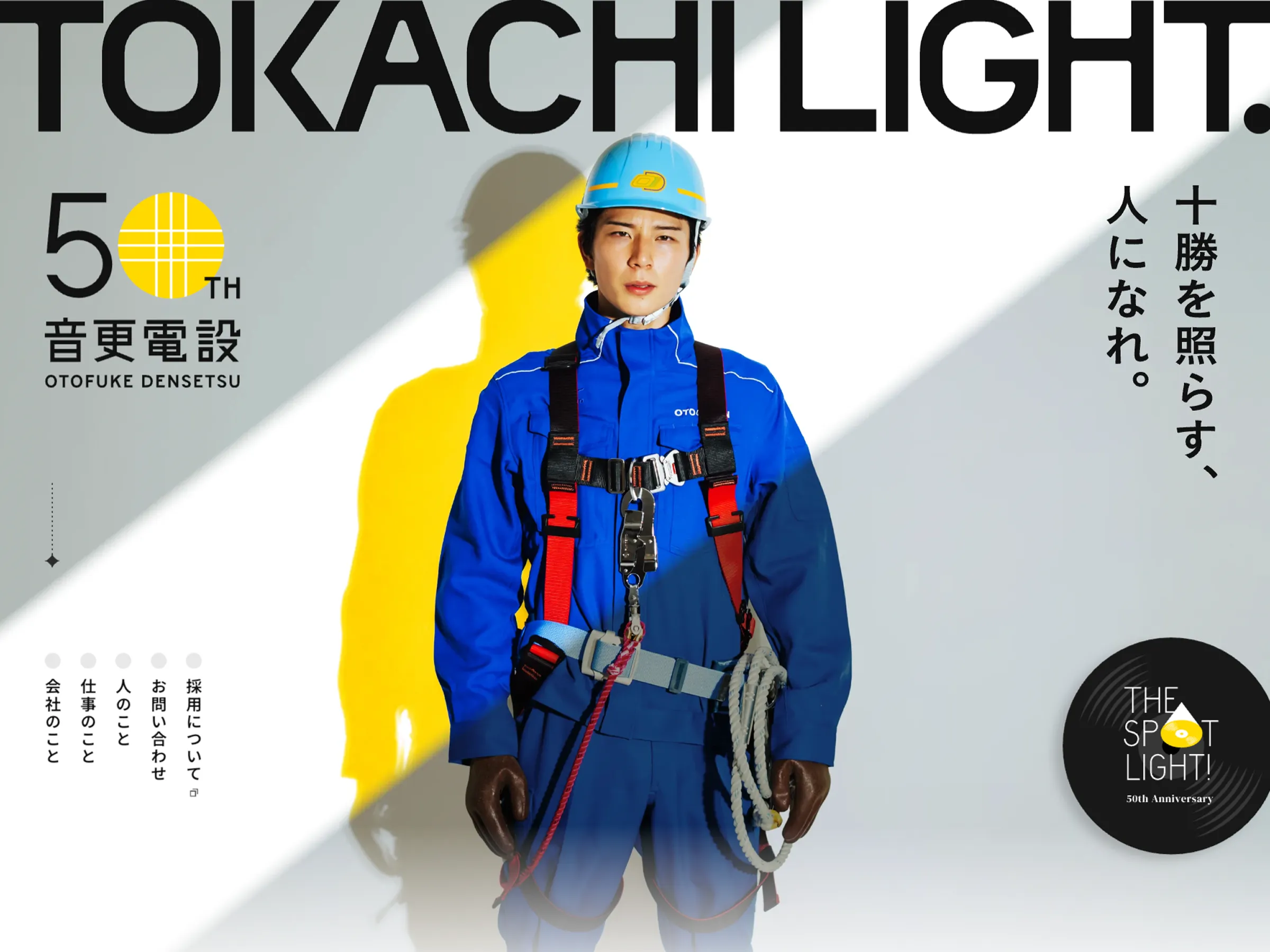 音更電設株式会社