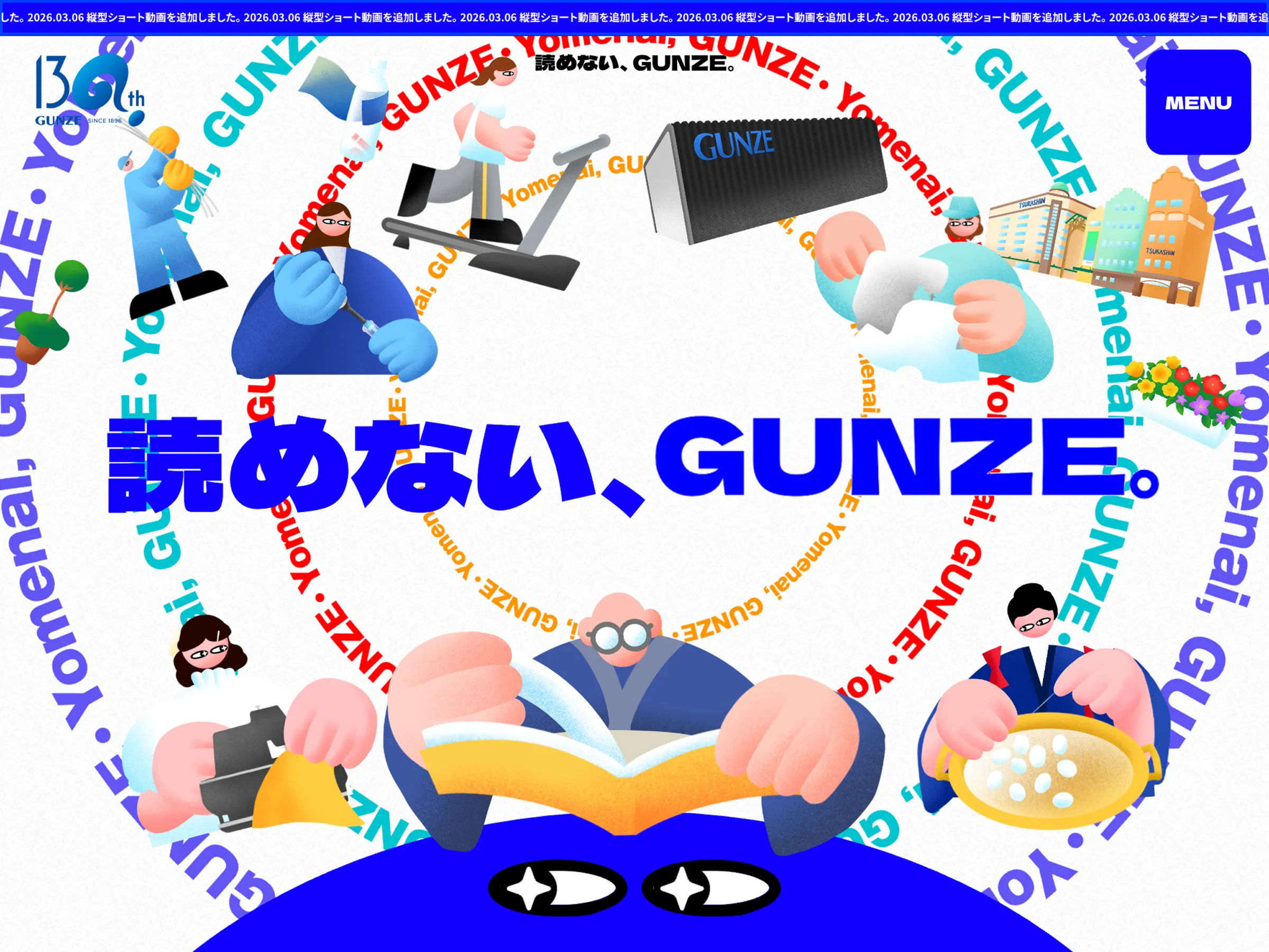読めない、GUNZE。