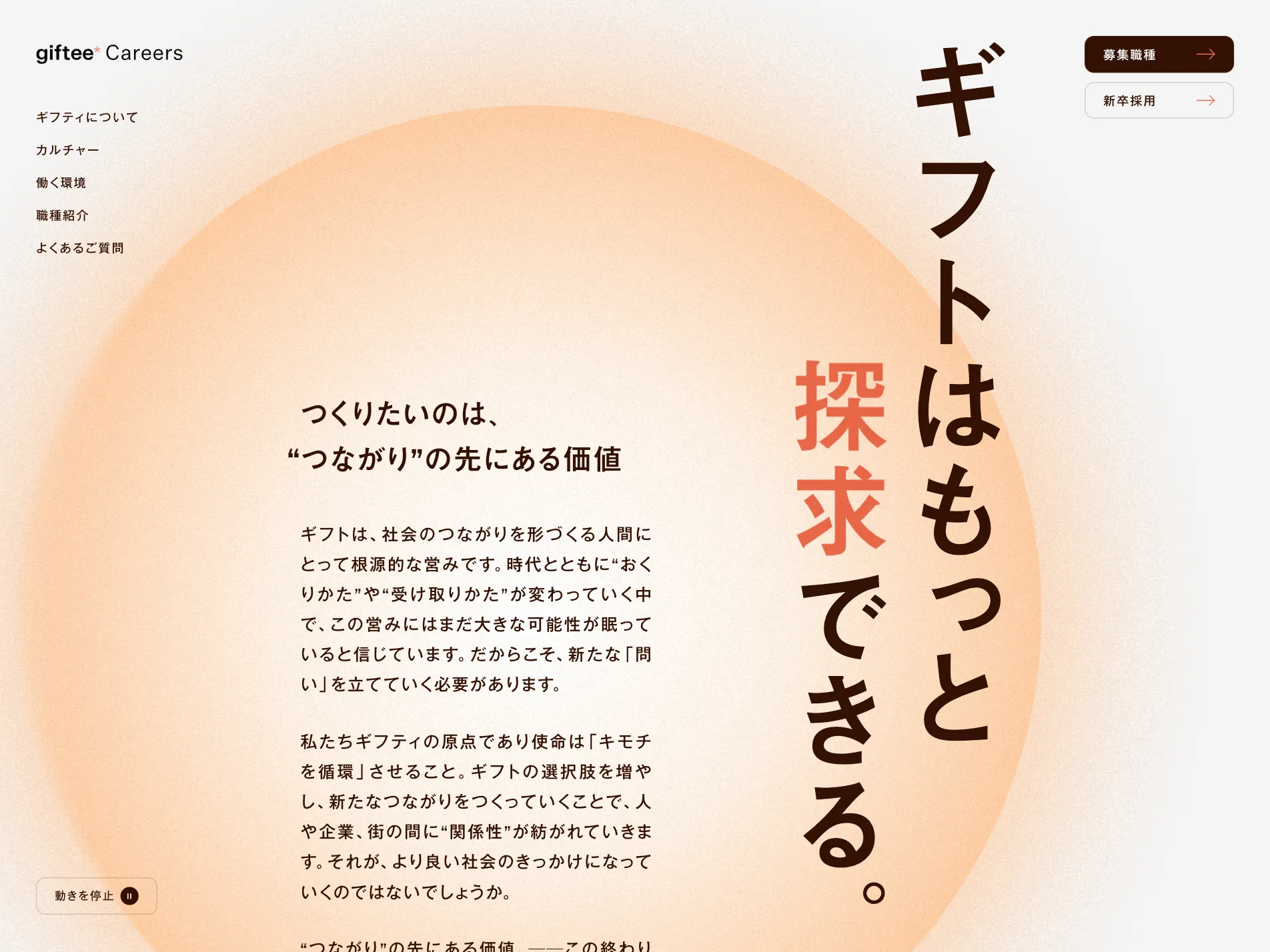 株式会社ギフティ 採用サイト