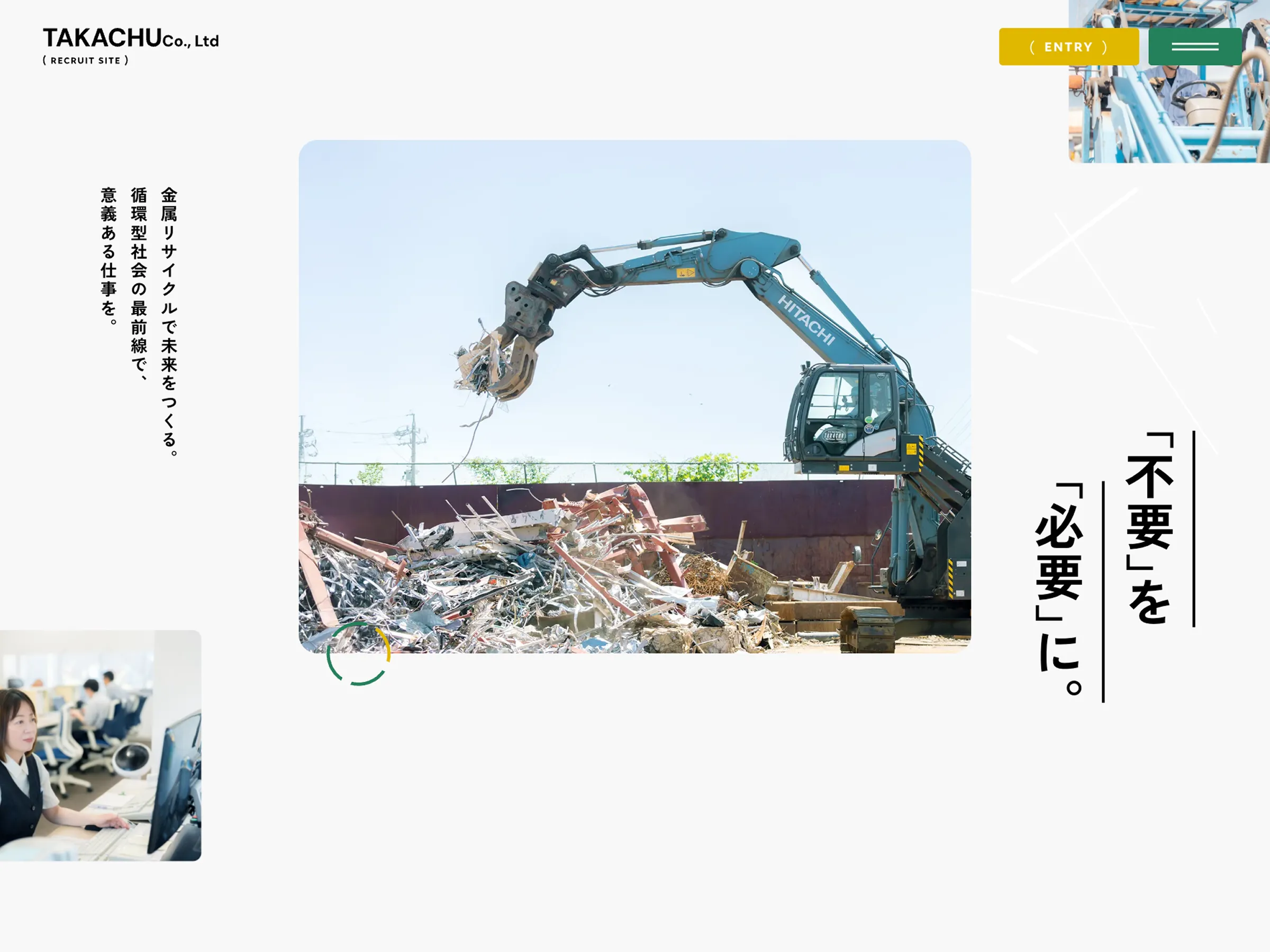 高忠商会 採用サイト