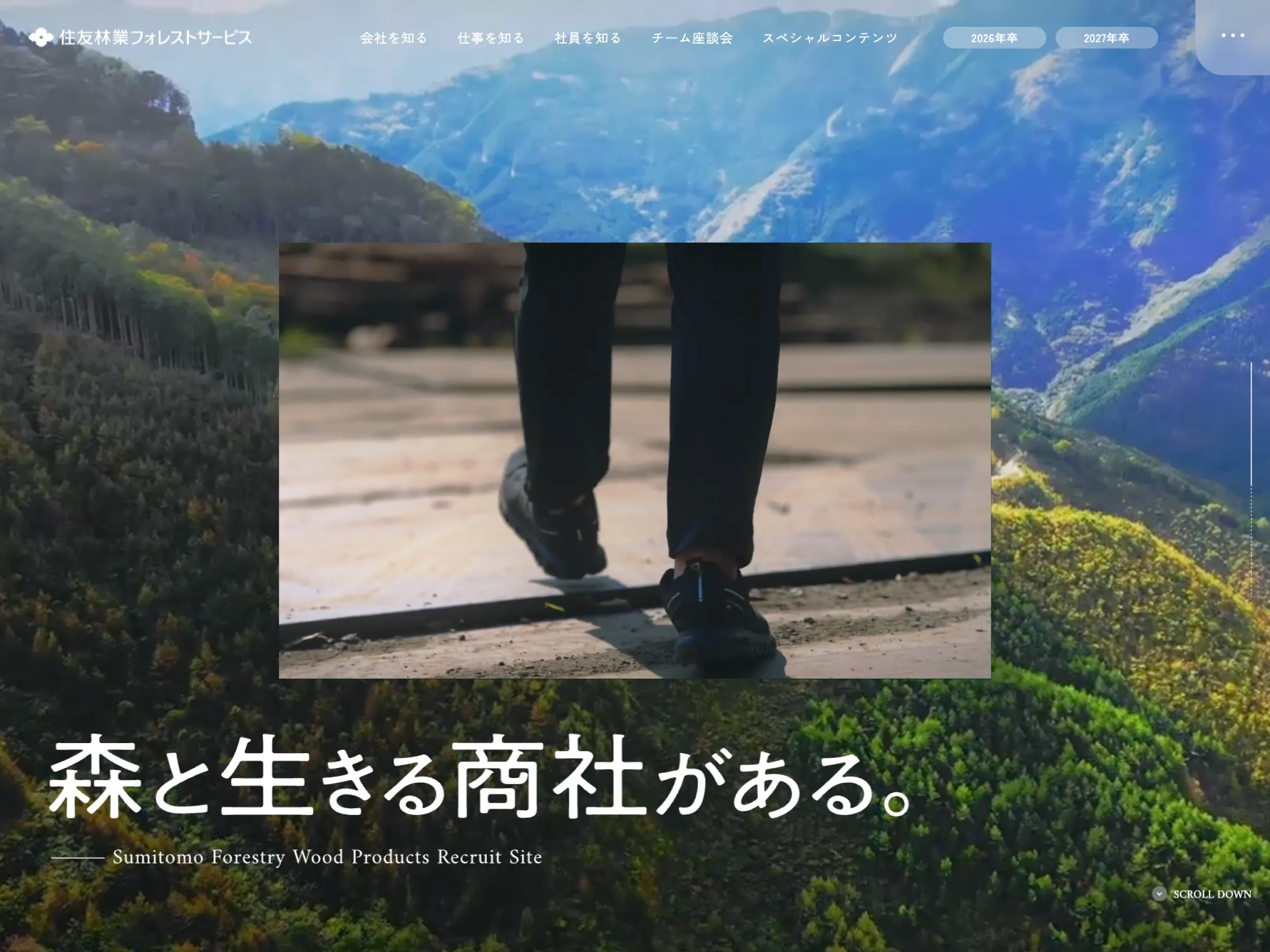 採用情報｜住友林業フォレストサービス株式会社